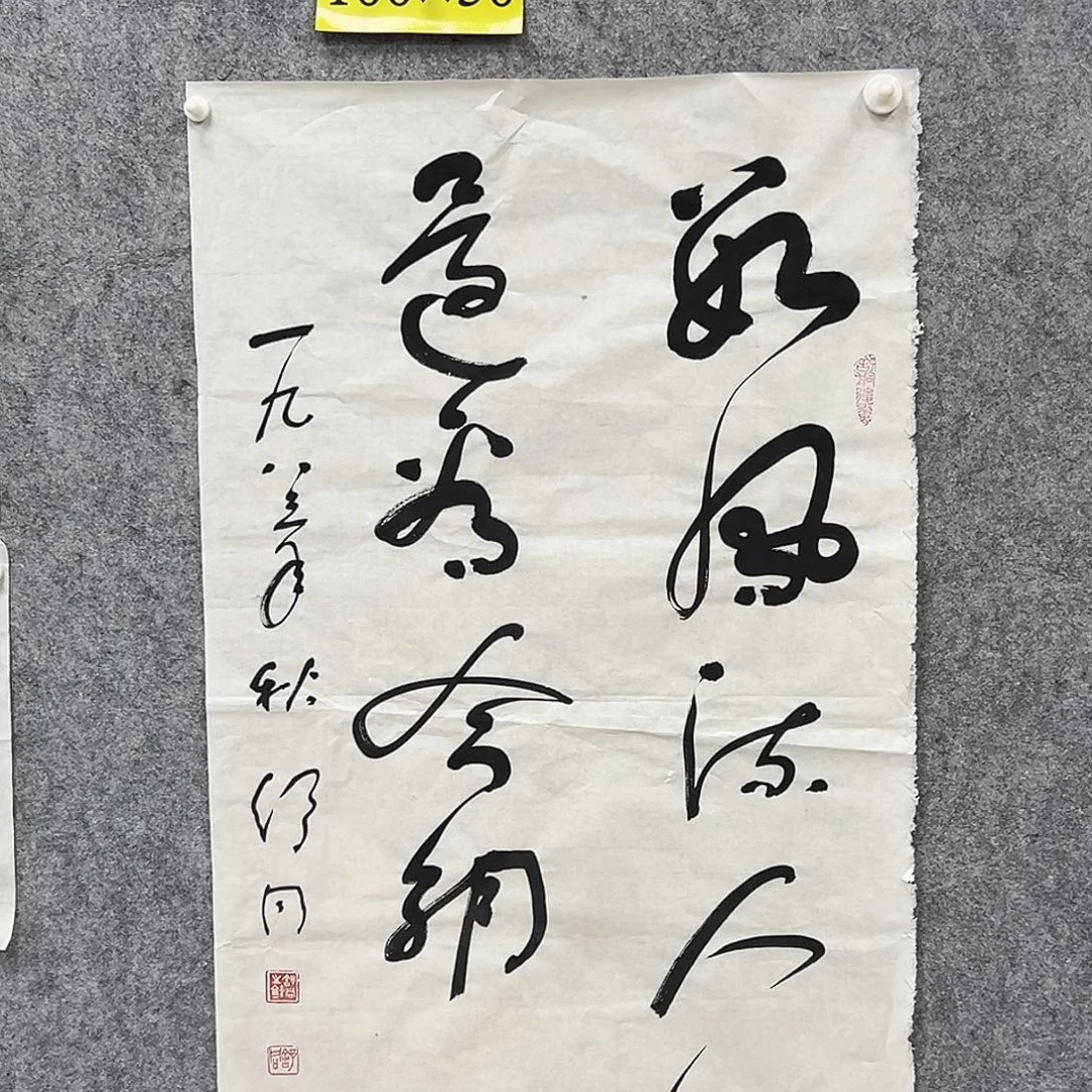 书法书法精品一副
