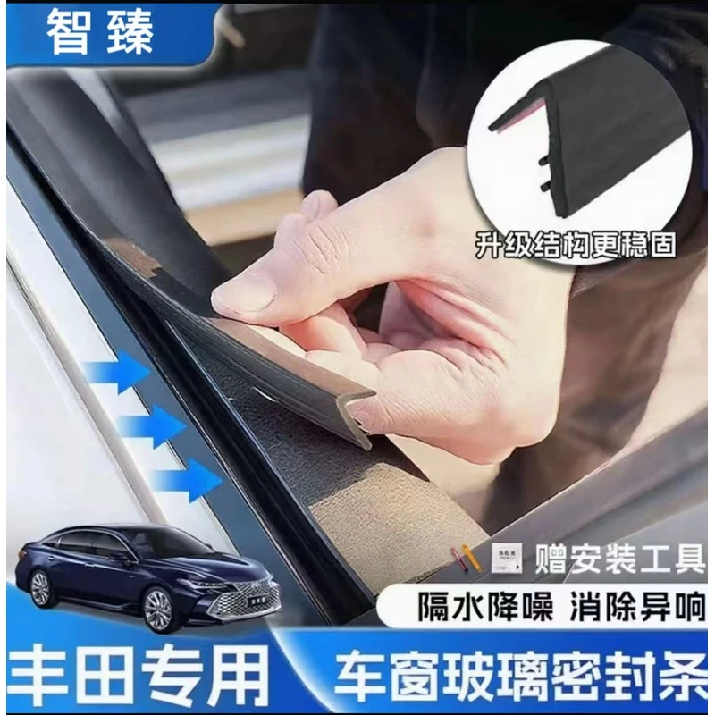 丰田全系专用车窗隔音密封条防尘防水耐高温隔音降噪静音条