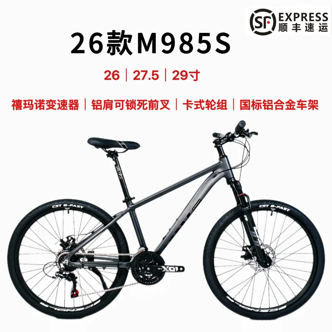 阿泽26款M985S三盘24速铝合金快拆减震成人骑行山地自行车整车