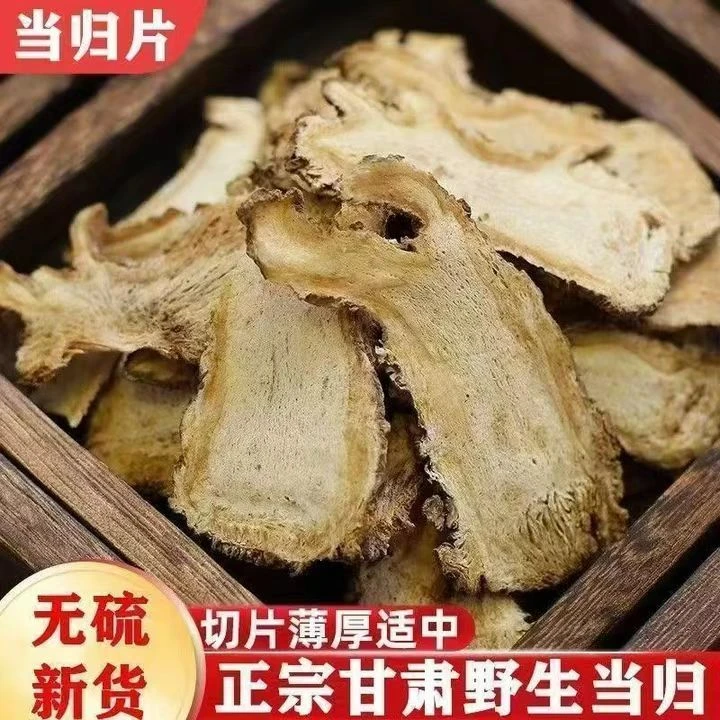 甘肃岷县正宗当归片新货干货可煲汤泡水制作当归JY