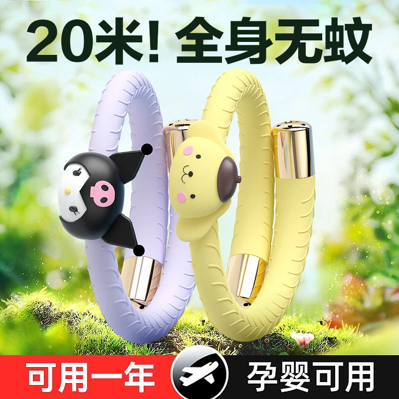 三丽鸥库洛米精油手环防蚊虫叮咬户外随身携带学生成人驱蚊带R019