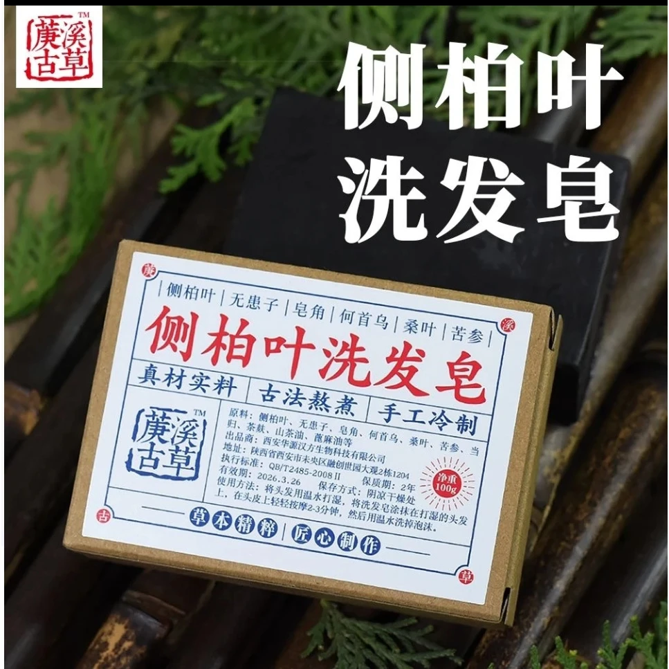 【升级款】侧柏叶何首乌洗头发皂手工草本止汗无患子植物控油洗发皂