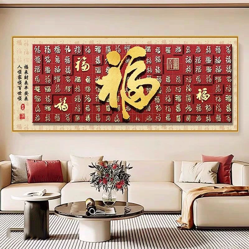 福字挂画客厅装饰画横幅新款墙画主卧床头新中式现代壁画百福图