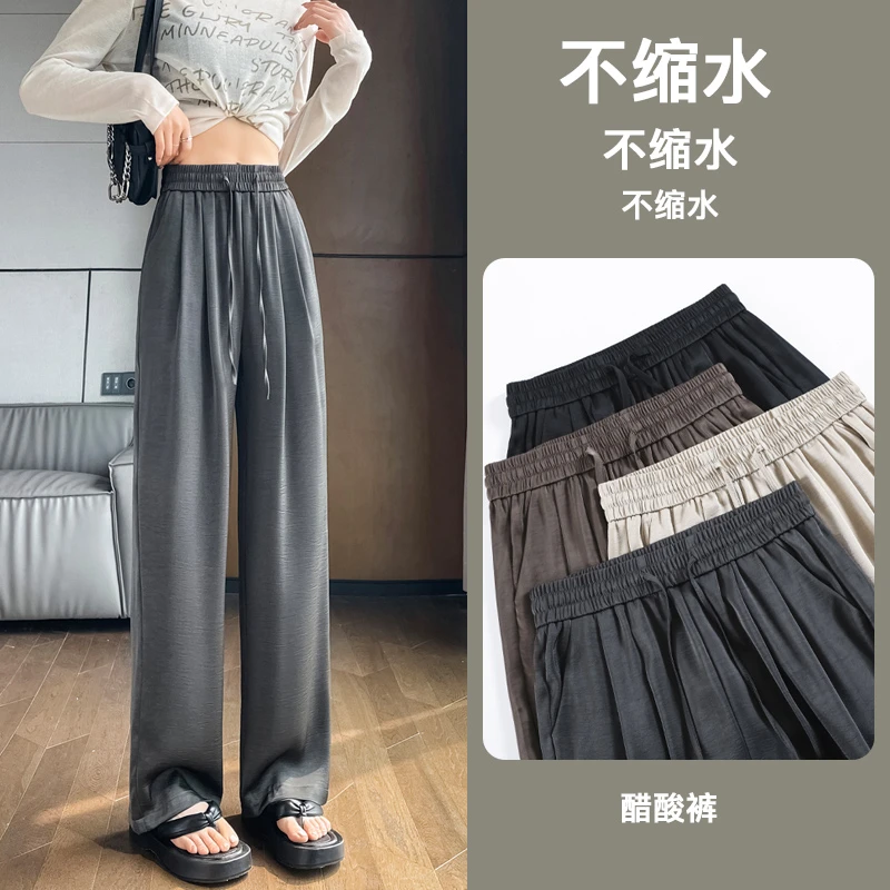 醋酸冰丝阔腿裤女夏季薄款高腰垂感宽松直筒拖地凉凉缎面防晒裤子