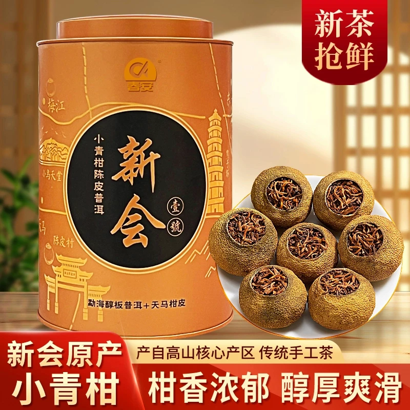 春安新会小青柑普洱茶熟茶天马新会柑普茶叶浓郁醇厚罐装
