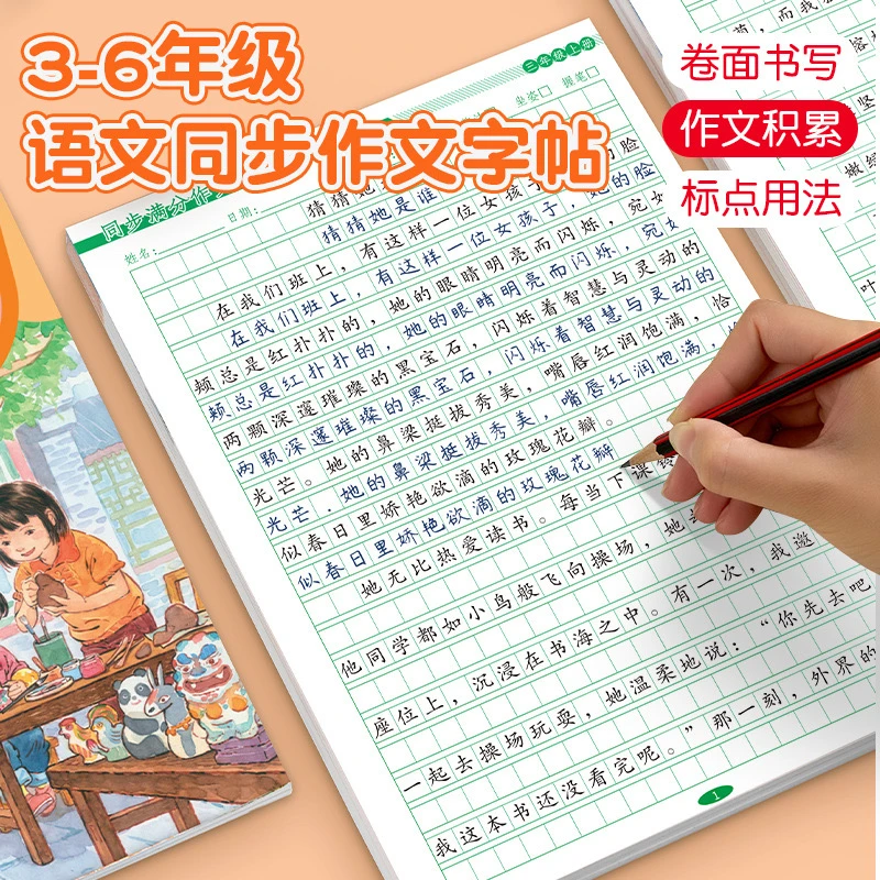 3-6年同步作文练字帖满分作文优美句子小学语文写作素材美文