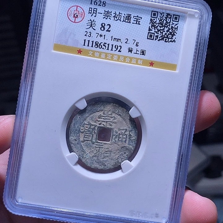 铜MQ评级封装盒子币一枚1192