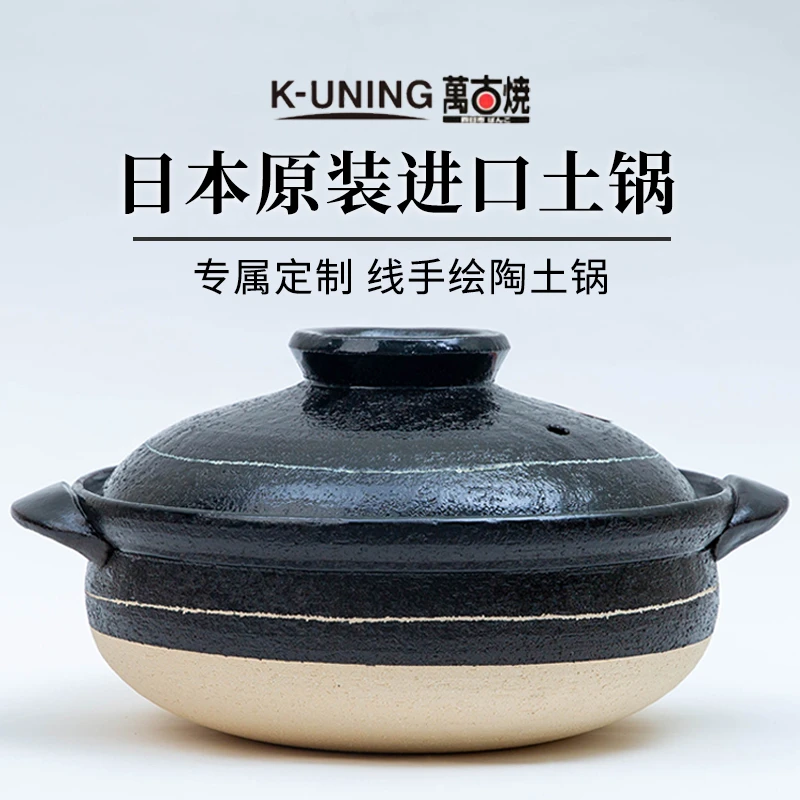 K-UNING日本原装进口万古烧砂锅煲仔饭汤锅家用燃气土锅炖锅陶瓷