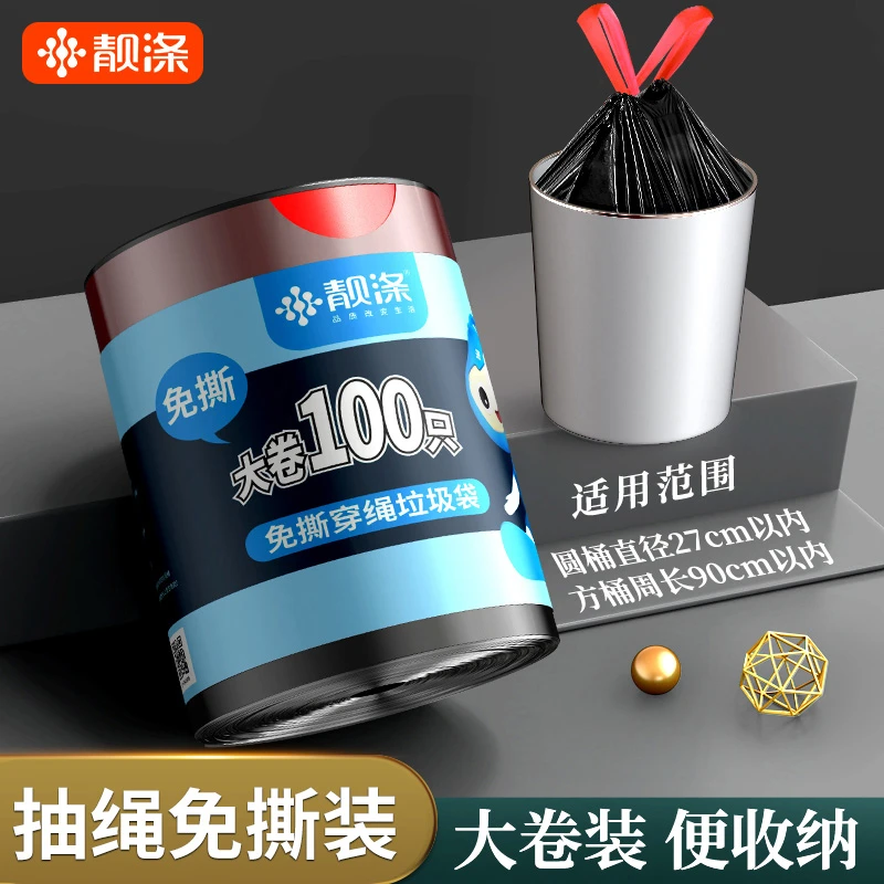 靓涤免撕抽绳垃圾袋大卷收口加大加厚家用厨房卫生间寝室用清洁袋
