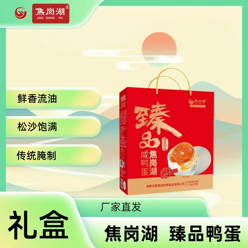 【焦岗湖推荐】咸鸭蛋臻品礼盒香糯流油腌制忠辉食品焦岗湖牌