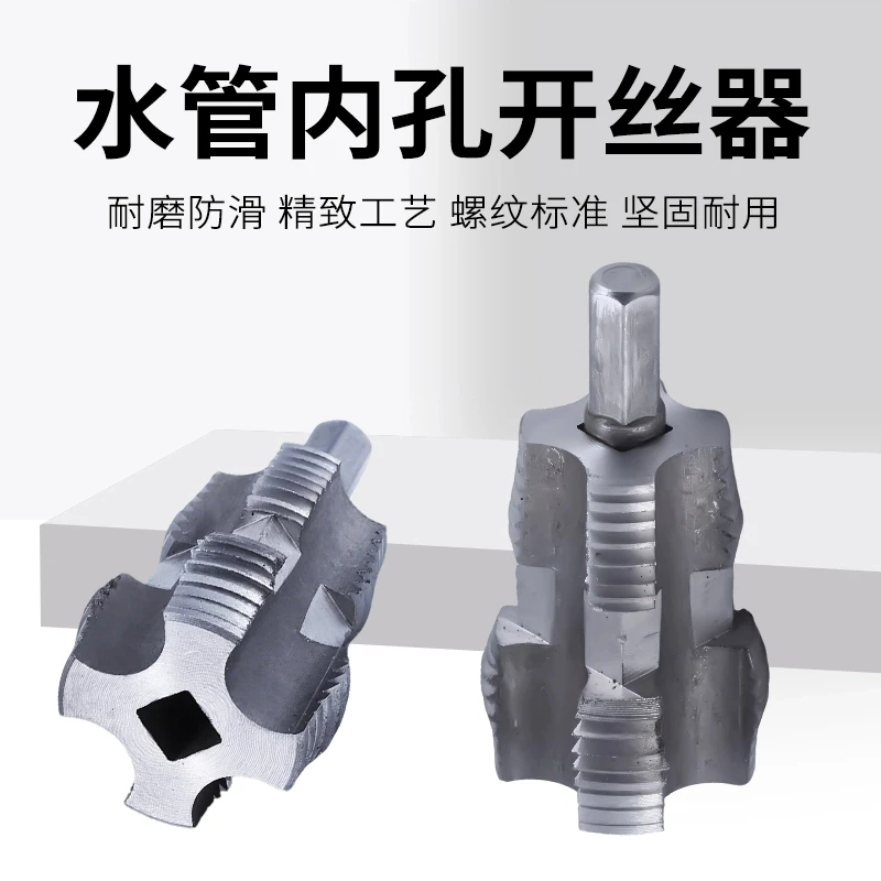 水管内孔开丝器电钻六角通用4分6分水管PPR PPE水管攻丝工具