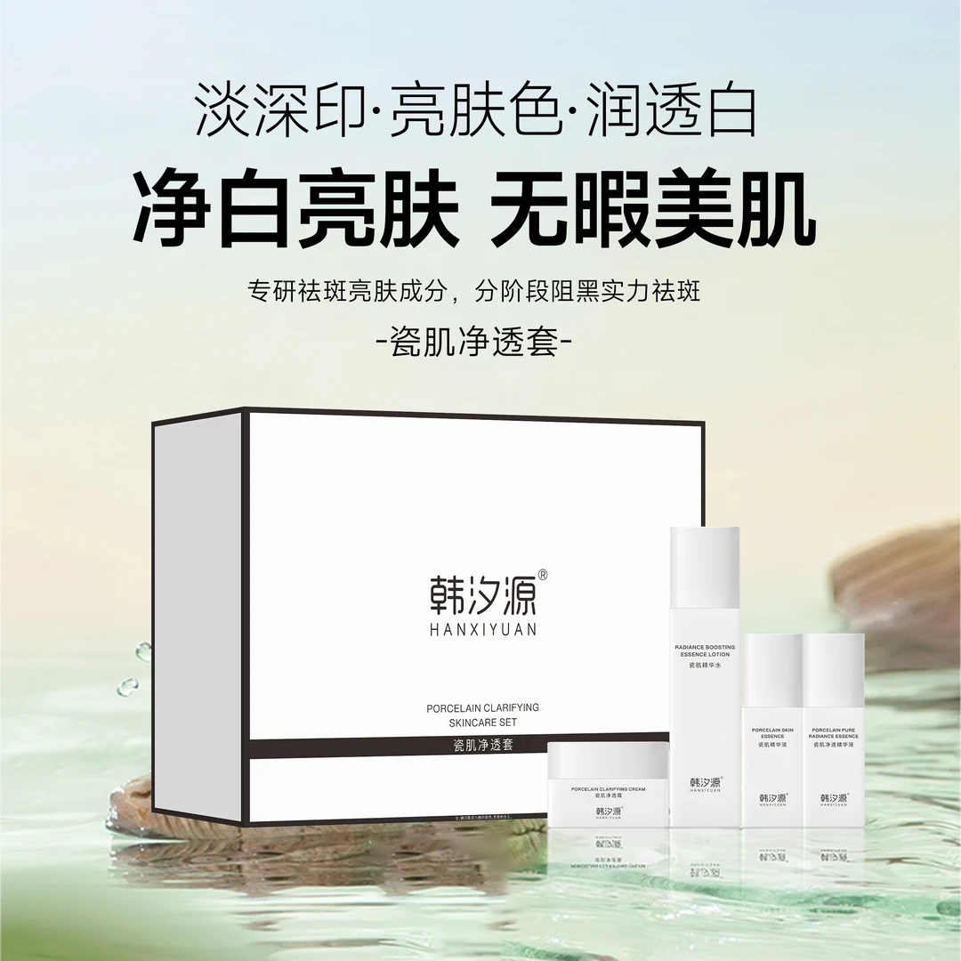 【官方正品】韩汐源瓷肌净透套盒灯泡肌净白提亮补水保湿淡化暗沉