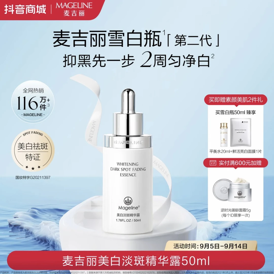 【商场专柜】麦吉丽传明酸美白淡斑精华露雪白瓶烟酰胺祛斑紧致
