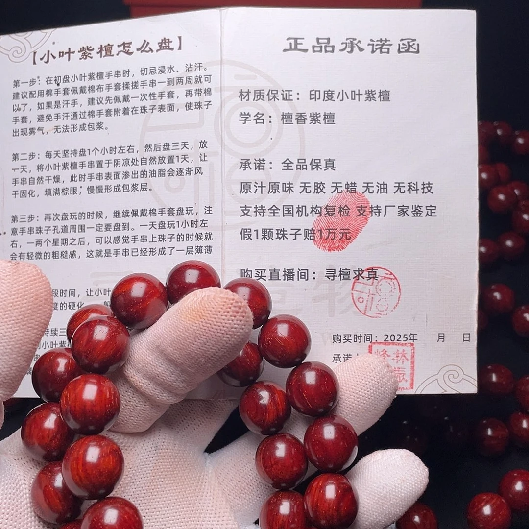手串/手链小叶紫檀1.5钻石5星果冻泥金星油性100分福利