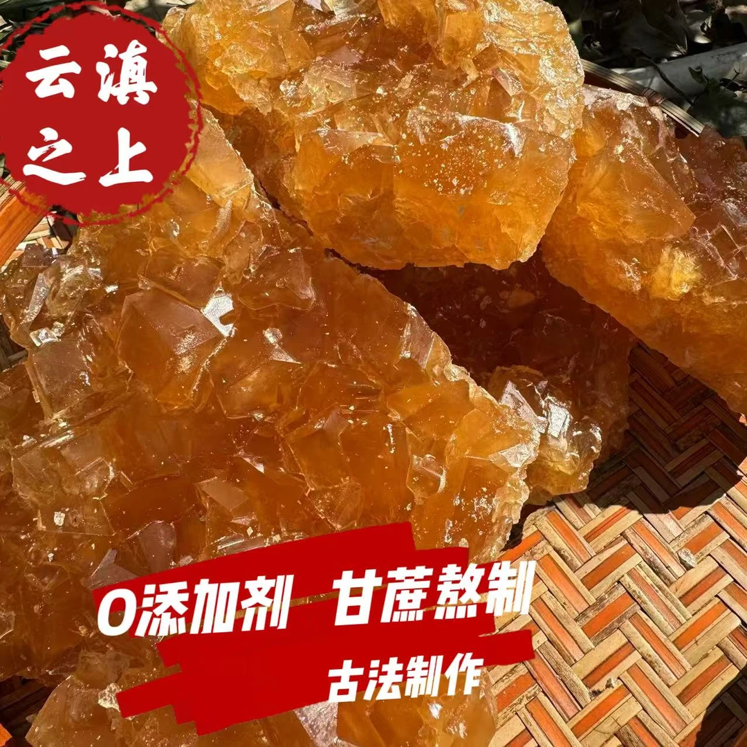 【阿豪精选】 老冰糖