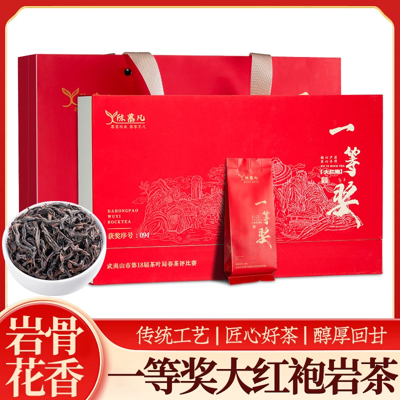 【一等奖特级大红袍】正宗武夷山大红袍岩骨花香浓香型武夷岩茶礼盒