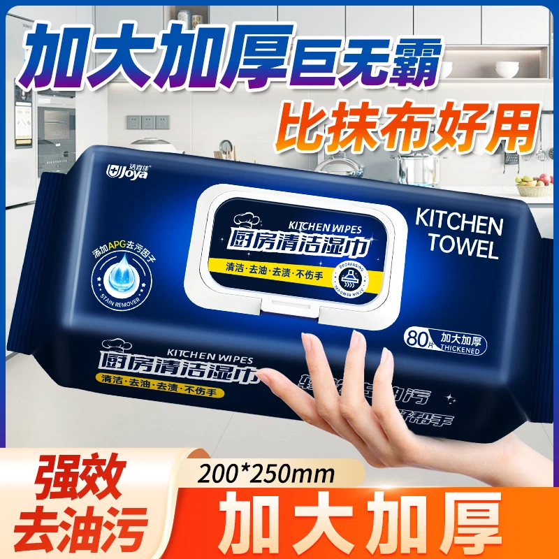洁宜佳厨房专用清洁湿巾纸去除油污加特大号加厚清洁家用抽油烟机