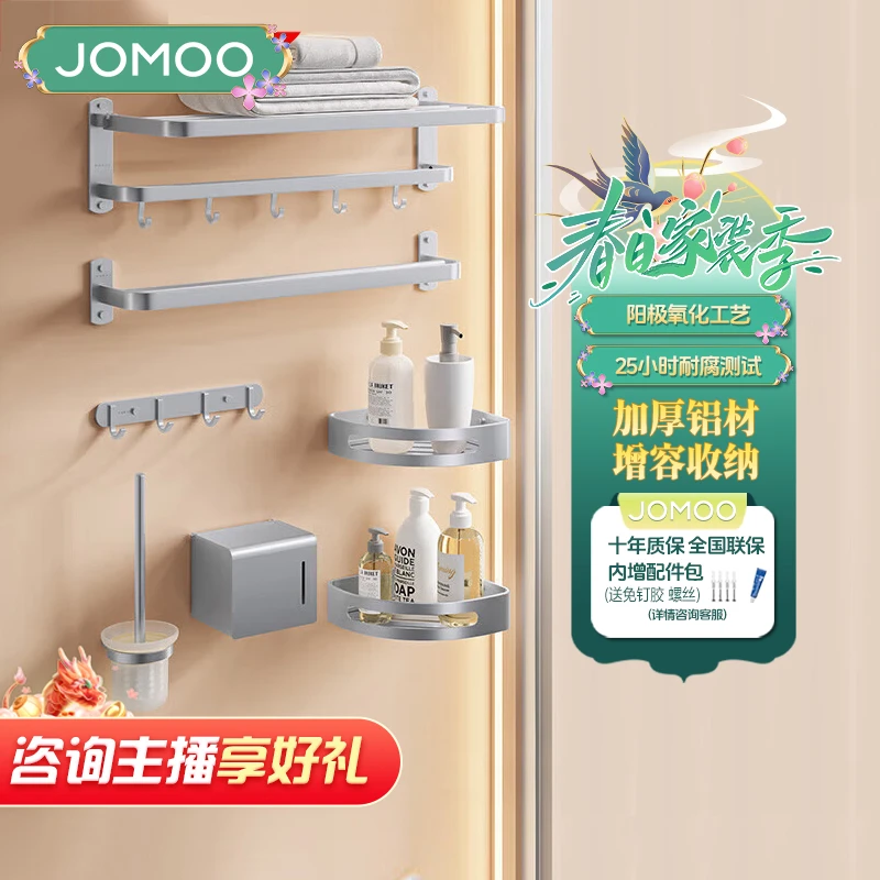 JOMOO/九牧挂件7件套939415太空铝巾架实用可折叠壁挂式简约家用