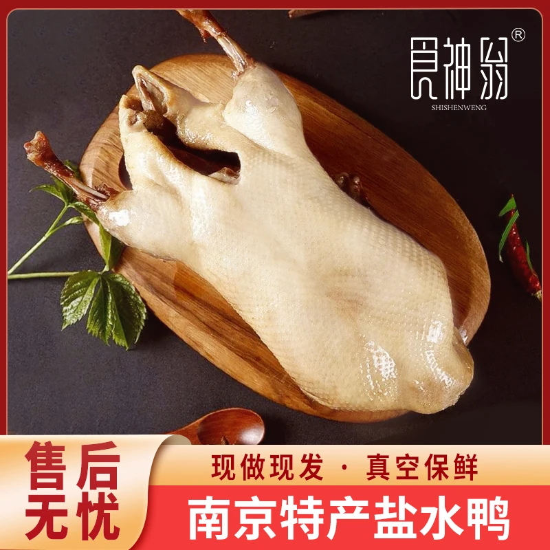 【买一赠一到手二只】南京特产盐水鸭750g/只 现做现发 卤味即食T