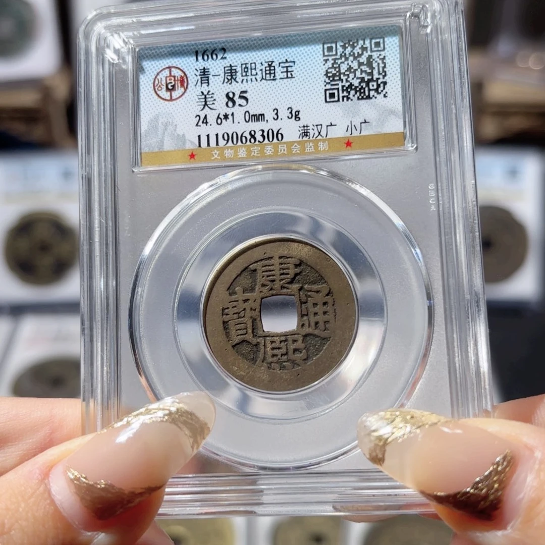 铜康熙满汉广。小广。8306。Ｌ