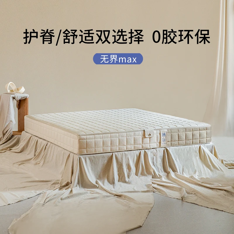 栖作无界max【活动】全拆0胶水软硬适中6种睡感调节独立袋装弹簧