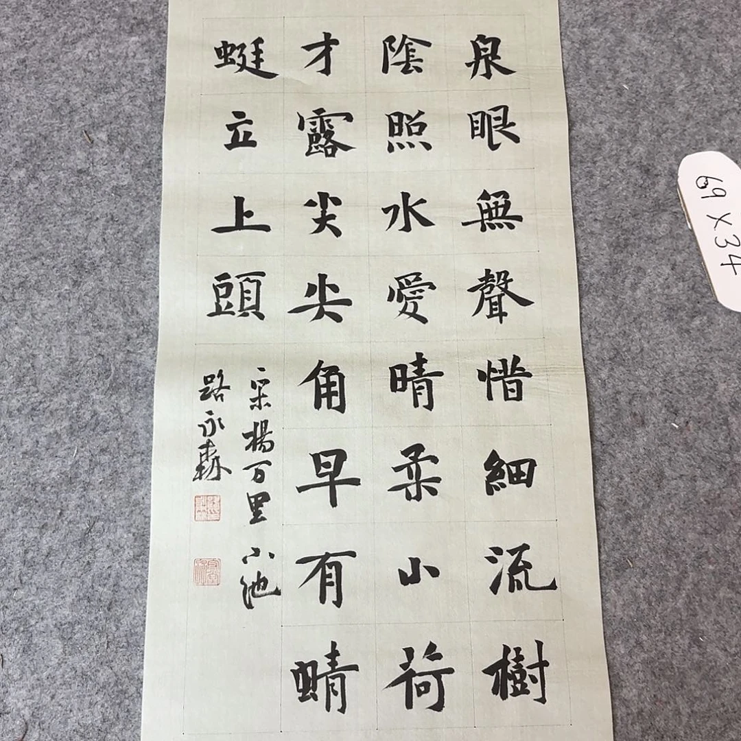 书法中书路永森69×34