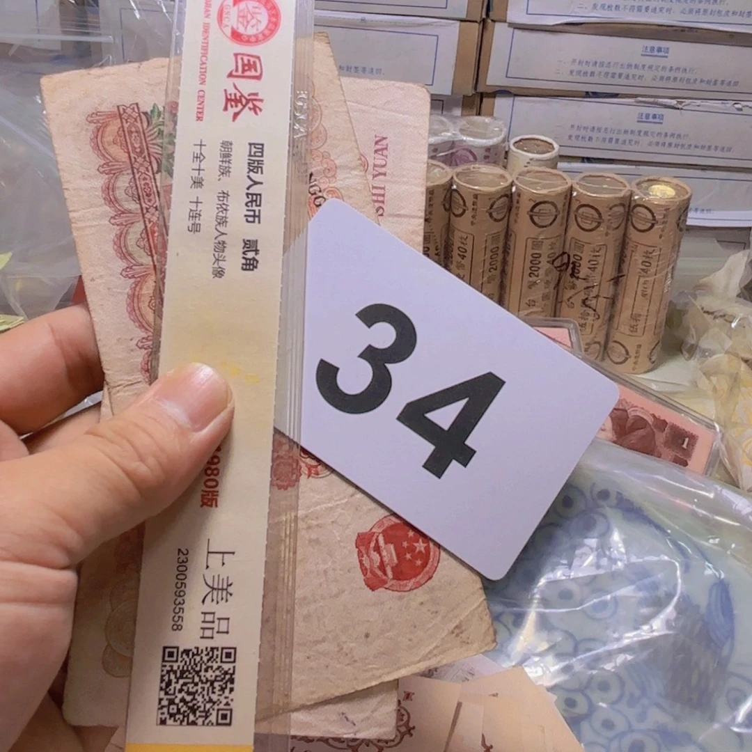 随***定退市纸币硬币品相如图