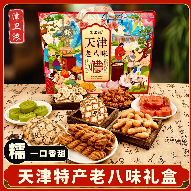 津卫浓天津老味糕点礼盒含麻花桃酥等多种糕点
