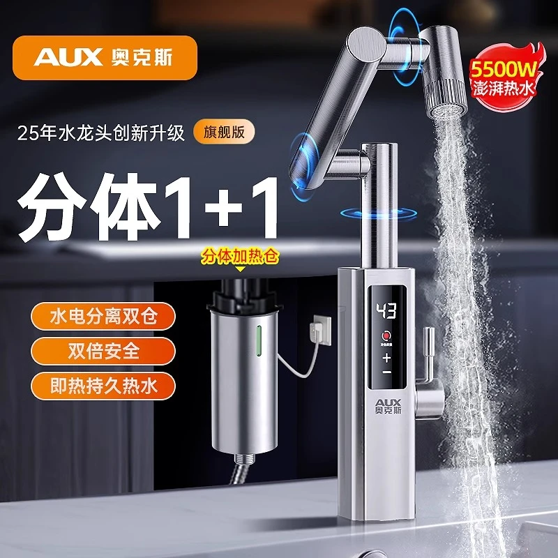 奥克斯电热水龙头冷热两用速热变频恒温电加热家用分体式热水器水