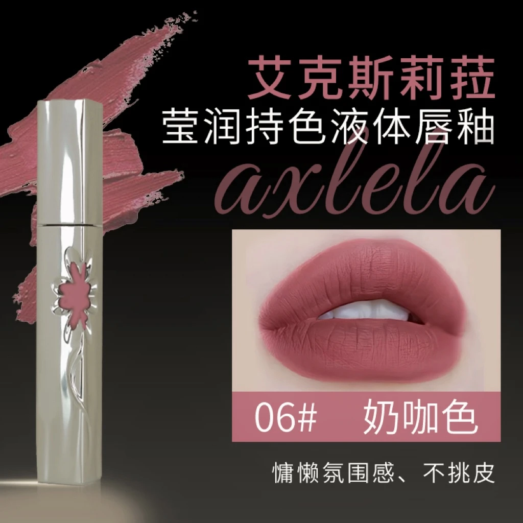 06奶咖色-AXLELA新款哑光液体唇釉