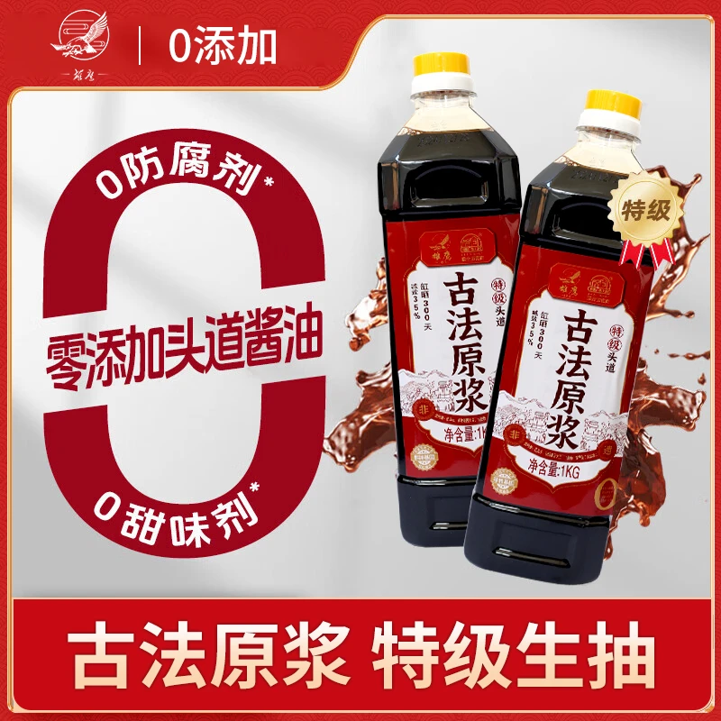 零添加古法酿造 特级头道原浆酱油联名款2斤装 无糖减盐