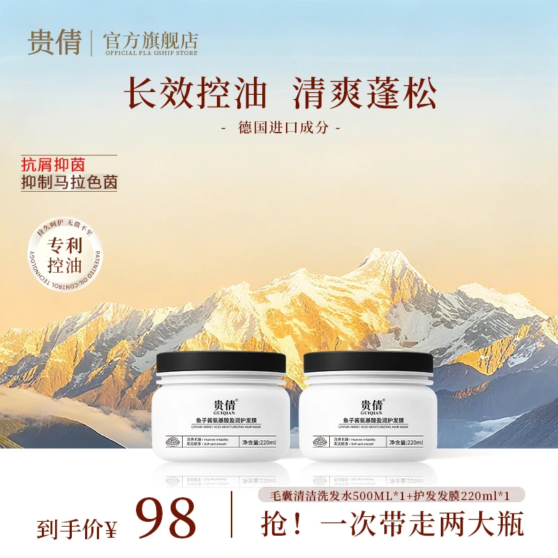 贵倩护发膜鱼子酱氨基酸盈润改善毛躁顺滑水润亮泽发芯修复