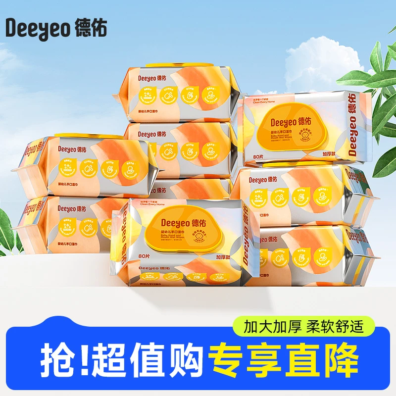 德佑湿巾宝宝手口专用厚款擦屁屁湿纸巾大包一次性加厚家庭装