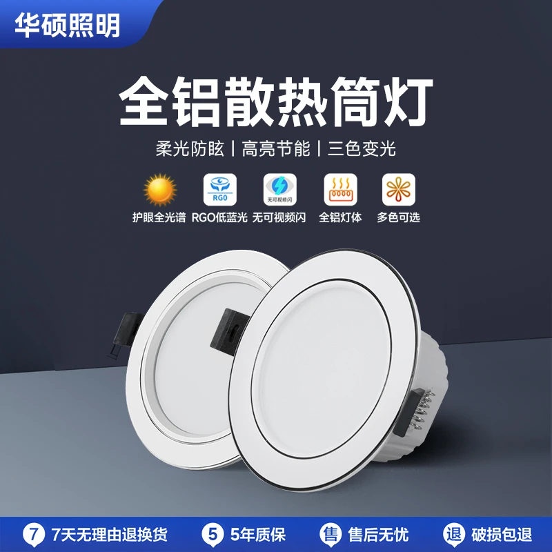 华硕【工厂直销】铝材筒灯通用款三色变光led灯具灯饰2025最新款