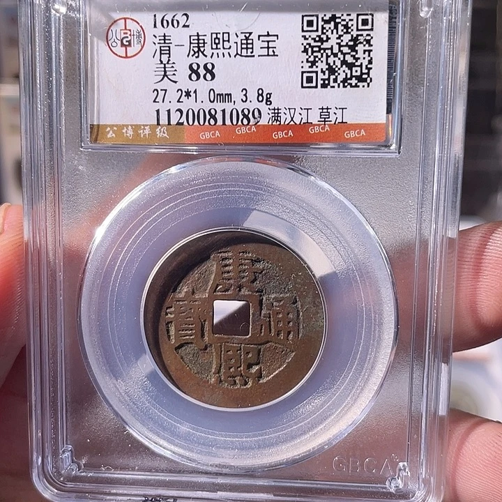 铜EB封装评级盒子币一个1089