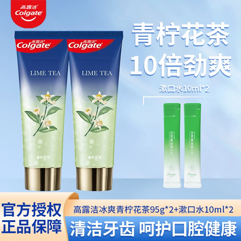高露洁冰爽香氛牙膏沁爽桂花青柠花茶味清洁防蛀去渍护龈清新口气