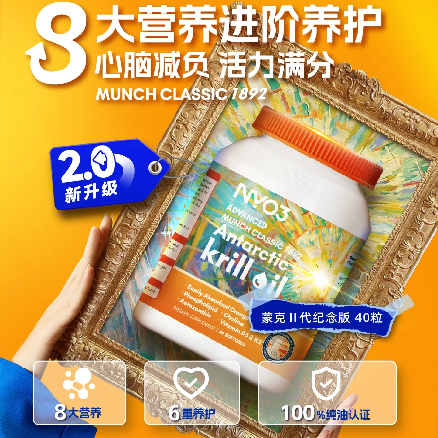 【克里斯专享】NYO3蒙克版纯南极磷虾油Ⅱ代40粒/瓶a