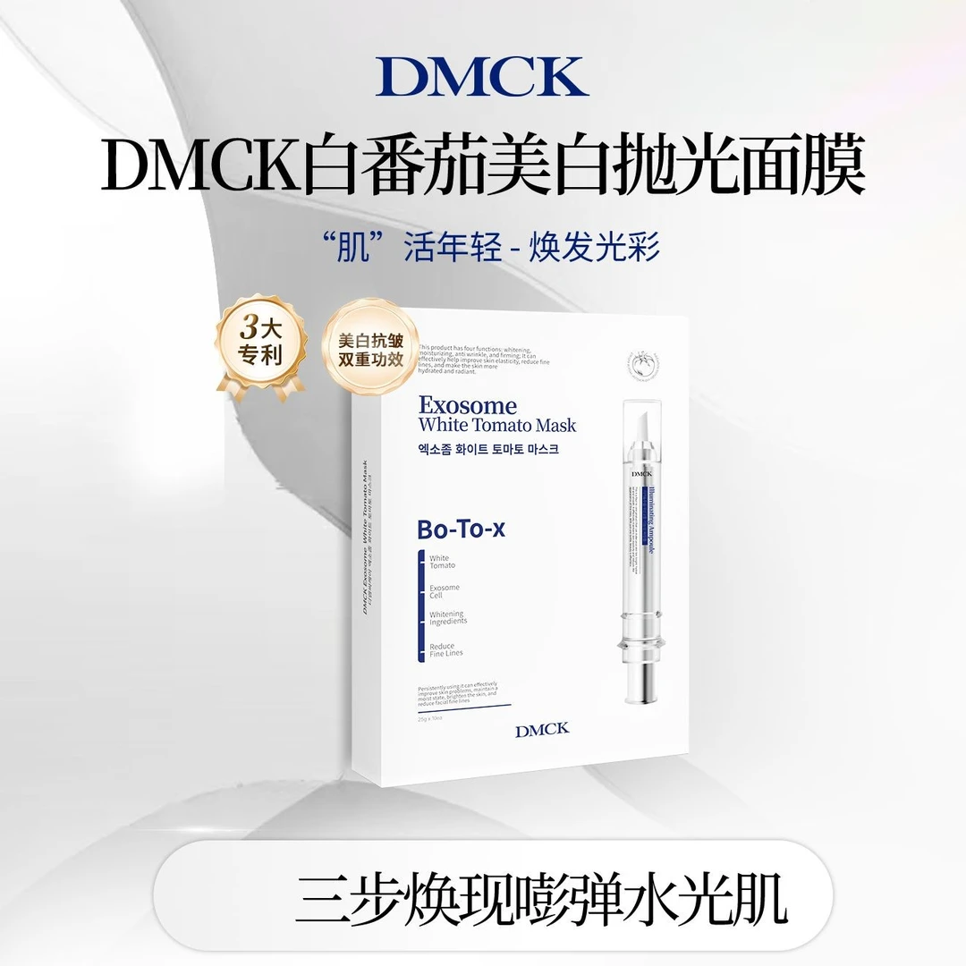 DMCK白番茄美白抛光面膜美白提亮肤色抗皱改善细纹面膜