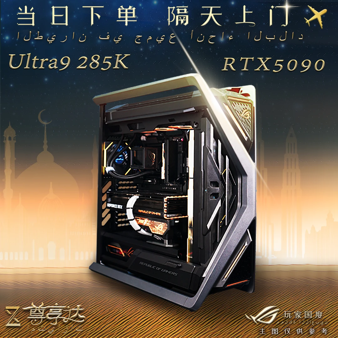 【迪拜王子同款】华硕ROG全家桶17号：285K/金夜神5090/ROG M16E