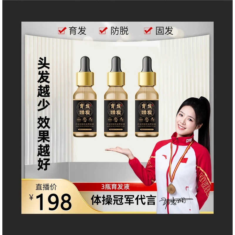 明星代言 50ml精华大容量防脱草本固发育发液养发防脱健发育发液
