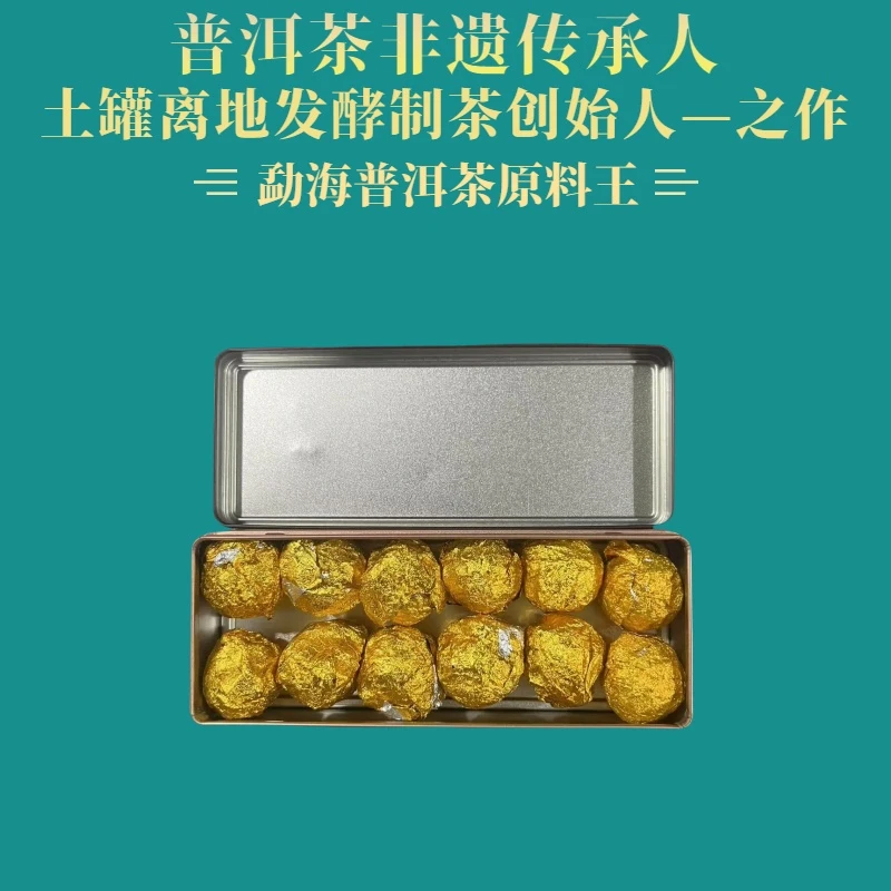 鬼才制茶  冰岛龙珠·九年陈 普洱茶  生茶  80g/盒