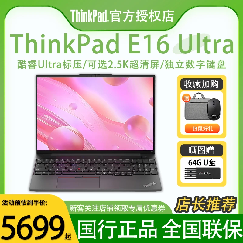 【商务本】ThinkPad E16 酷睿i5/i7 高性能商务办公学生笔记本电脑