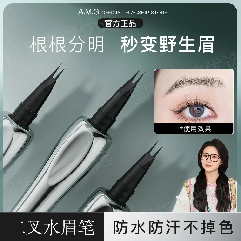 【小鱼海棠同款】三姿堂眉笔两二叉水眉笔防水防汗不掉色持久不晕染