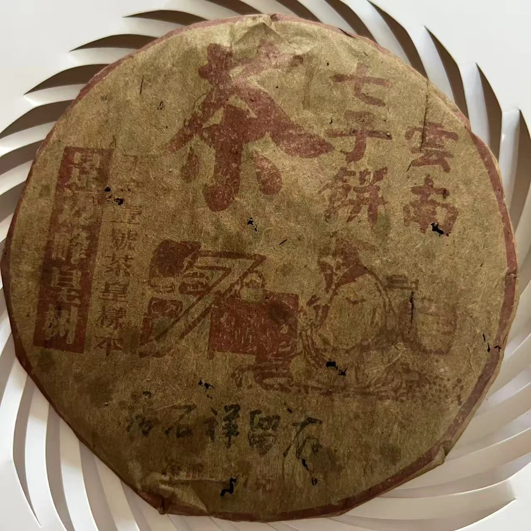 茶园世家豫康陆羽景迈峰皇树古树普洱茶357g/饼 生普（9月15日）