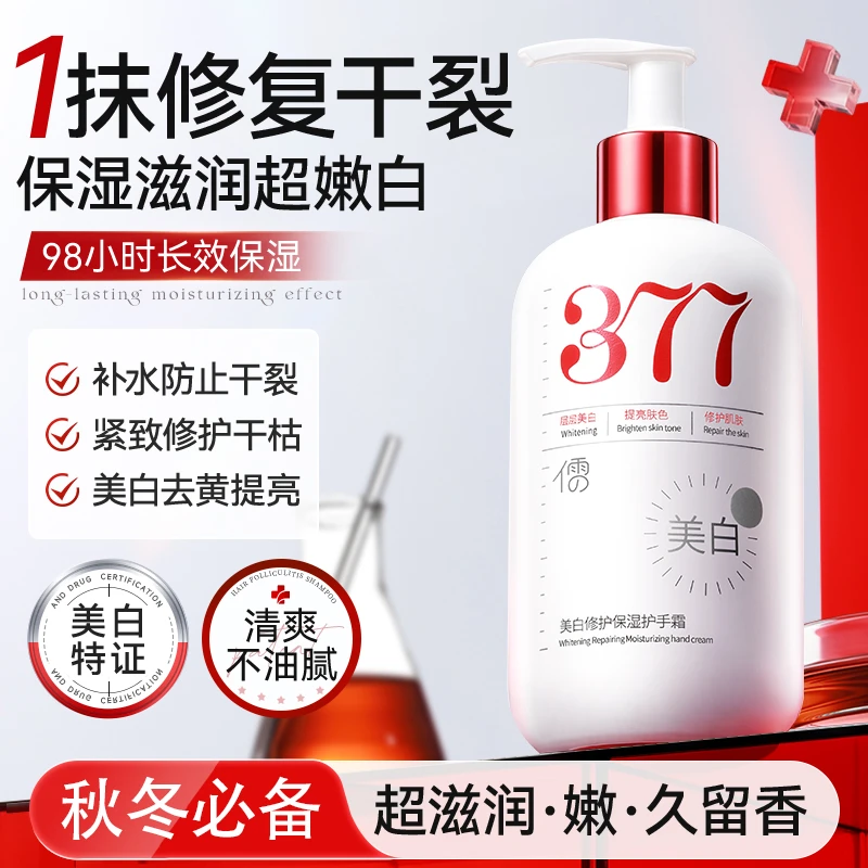 377美白护手霜保湿滋润不油腻干燥干裂粗糙秋冬防手裂专用大瓶