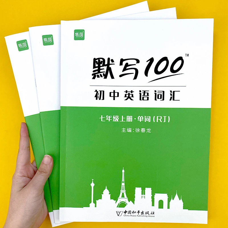 默写100人教版初中英语默写本人教七八九年级上下册同步同步练习