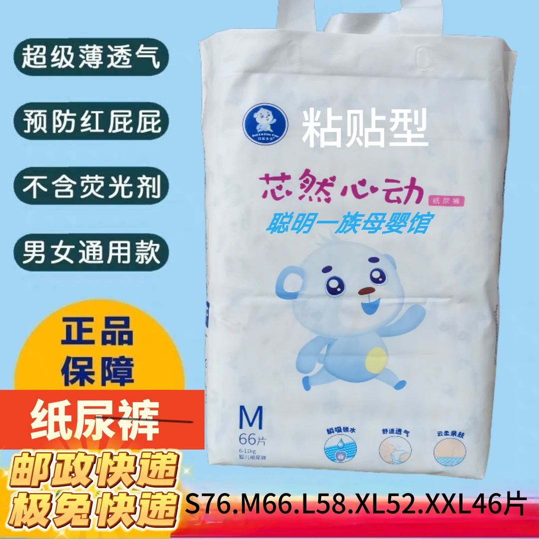 芯然芯动高品质纸尿裤粘贴超薄干爽透气好用男女宝宝通用尿不湿