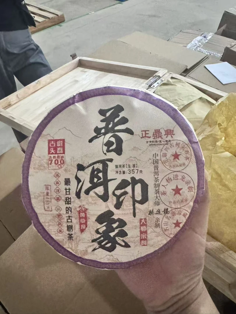 【会长的茶】正鼎兴2023年普洱印象古树生茶 古树头春生茶