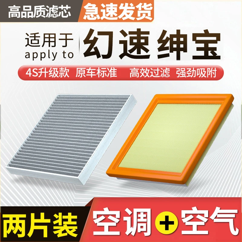 【绅宝/幻速】D50 D60 X25 X35 X55北汽S2 S3 S5 S6 S7空气空调滤芯