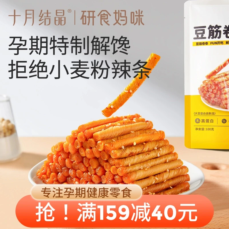 【研食妈咪】十月结晶DHA高钙脆脆肉松条孕期休闲解馋零食辣条系列